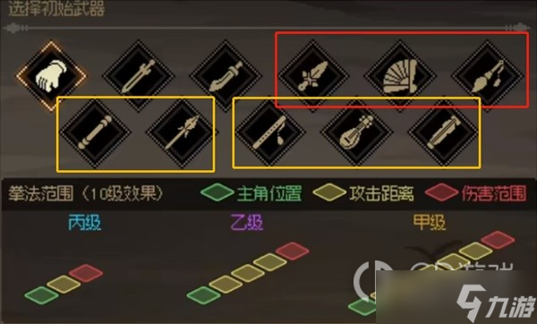 《大侠立志传》EA版开局武器选择规划