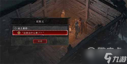 《暗黑破坏神4》山上黄昏任务完成方法攻略