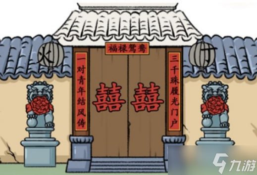汉字找茬王嫁2攻略