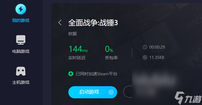 全面战争战锤3加速器哪个稳定 稳定的加速器下载分享