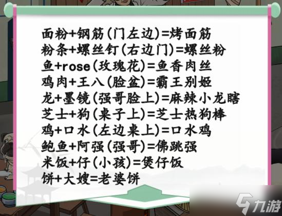 汉字找茬王制作美食怎么过-汉字找茬王帮助大嫂制作十道美食详细通关流程