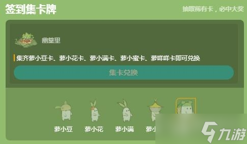 《桃源深处有人家》tap签到活动方法