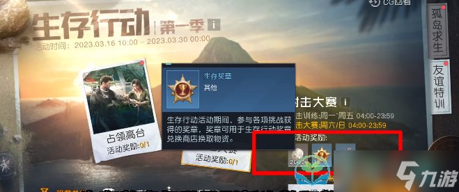 《黎明觉醒生机》福特电马获得玩法