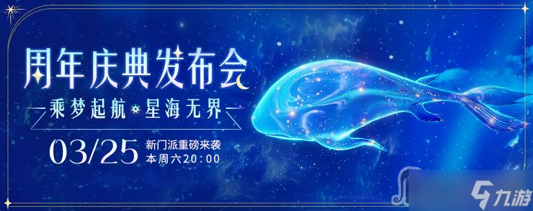 《梦幻西游手游》2023周年庆典介绍