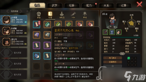 《大侠立志传》全属性-100达成方法