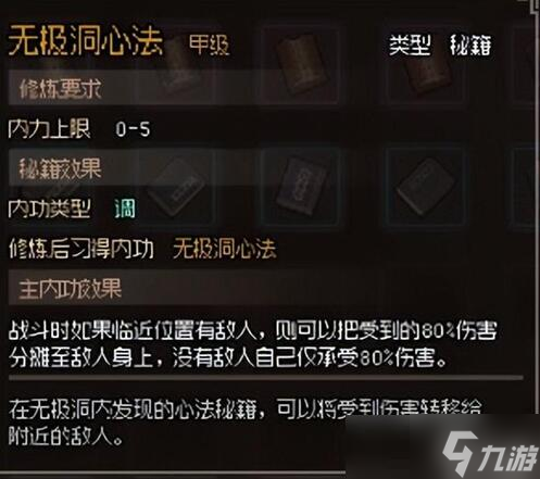 问 <a id='link_pop' class='keyword-tag' href='https://www.9game.cn/dxlzc/'>大侠立志传</a>全金色心法获取方法