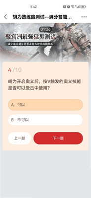 《永劫无间》胡为熟练度测试问题答案大全