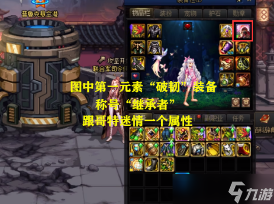 DNF最保值称号一览