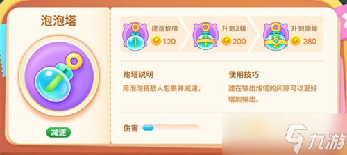 保卫萝卜4绿野奇缘泡泡塔介绍