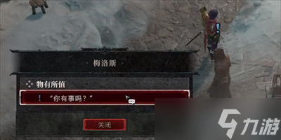 《暗黑破坏神4》物有所值任务怎么做