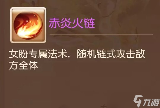 《梦幻西游手游》红弦月怎么打 四洲纪行红弦月详细攻略