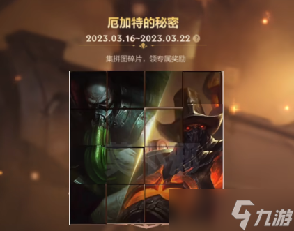 lol手游厄加特的秘密拼图怎么拼 厄加特的秘密完整拼图