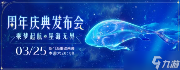 梦幻西游手游2023周年庆典发布时间 2023周年庆典之夜奖励
