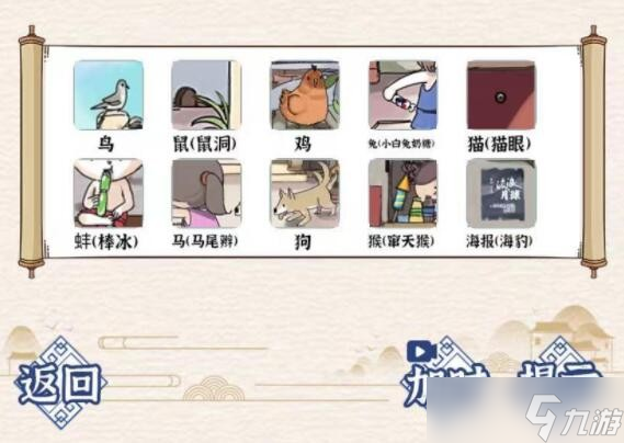 《玩梗大乱斗》门前跳格子找到十个动物通关攻略