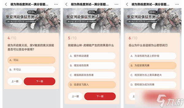 永劫无间胡为熟练度测试答案大全