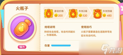 保卫萝卜4绿野奇缘火瓶子介绍
