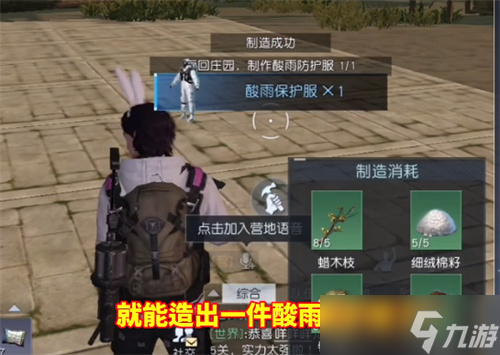 《黎明觉醒》酸雨保护服如何获得？服装获取方法分享