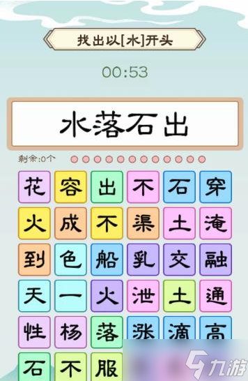 我是文状元集齐水字如何过关