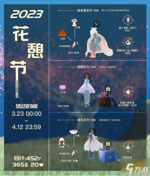 光遇花憩節(jié)先祖兌換道具圖2023 花之日先祖兌換圖一覽