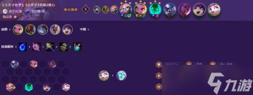云顶之弈S8赛季枪手阵容怎么玩 五套最强上分阵容汇总