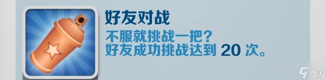 地铁跑酷好友对战如何达成 好友对战成就达成方法