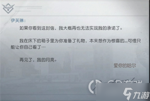 《黎明觉醒》最后的家书任务攻略
