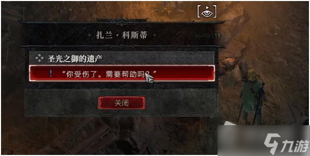 《暗黑破坏神4》圣光之御的遗产任务攻略