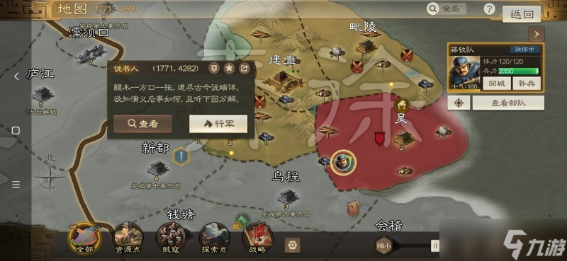 《三国志：战棋版》任务寻找说书人在哪触发