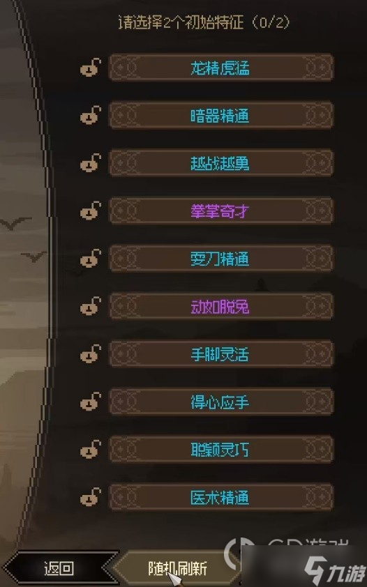 大俠立志傳一周目開局特征介紹
