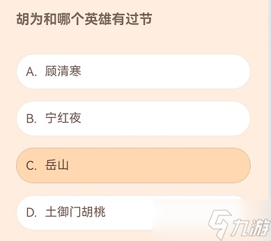 永劫无间胡为和谁有过节 和胡为有过节的英雄答案分享