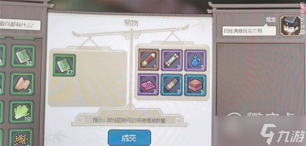 大侠立志传EA版新手易物小技巧详情