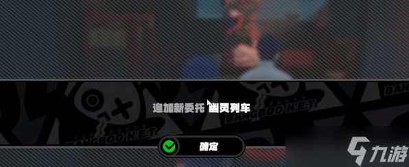 绝区零幽灵列车任务流程