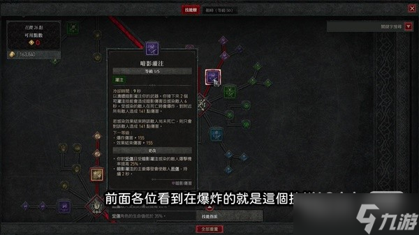 《暗黑破坏神4》公测版游侠暗影回刃流加点一览