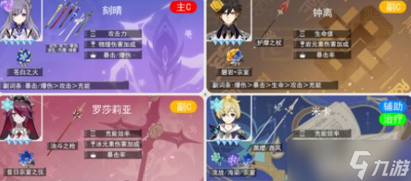 《原神》米卡物伤平A重击队伍搭配推荐攻略