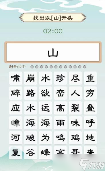 我是文状元以山为首攻略