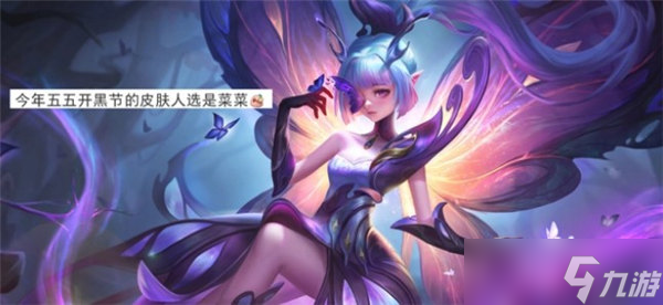 王者荣耀蔡文姬五五开黑节皮肤多少钱2023
