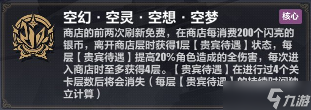 《崩坏3》维尔薇乐土选什么刻印 维尔薇乐土选择推荐