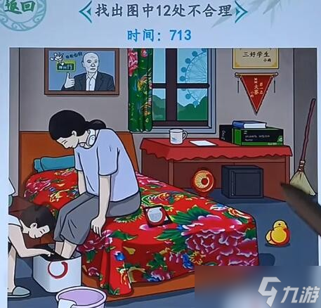 全民汉字王找出图中12处不合理怎么玩