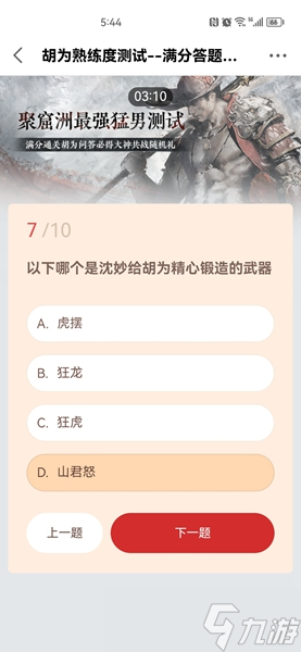 永劫無間胡為熟練度測試答案大全 胡為熟練度測試題目正確答案分享