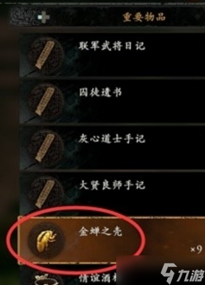 卧龙苍天陨落金蝉脱壳获取教程