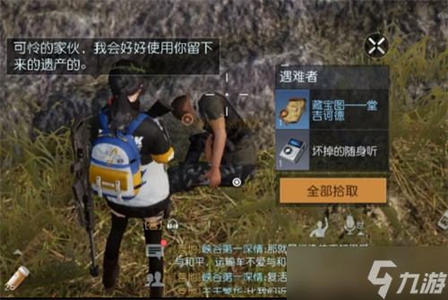 《黎明觉醒》堂吉诃德藏宝图宝藏地点一览