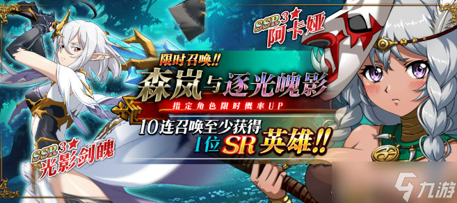 《梦幻模拟战》森岚与逐光魄影活动方法