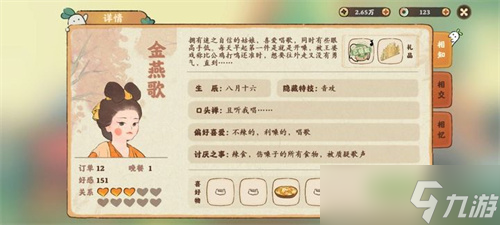 《桃源深處有人家》全NPC喜好物品表