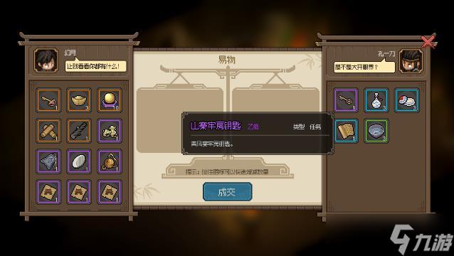 《大侠立志传》清风寨救官员任务攻略