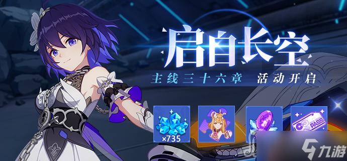 《崩坏3》周期性报告获得方法