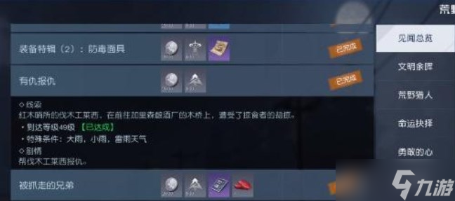 黎明觉醒有仇报仇任务攻略 突发事件有仇报仇任务流程