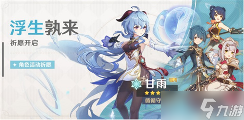 《原神》2023年甘雨复刻时间