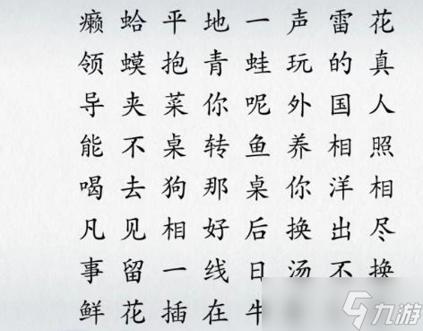 爆梗汉字找顺口溜怎么过关