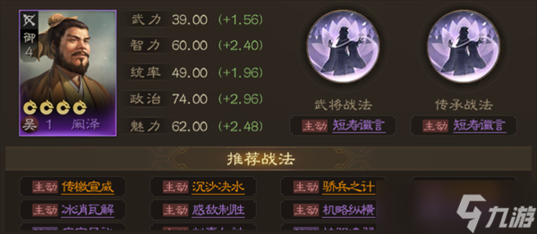 三国志战棋版阚泽值得培养吗
