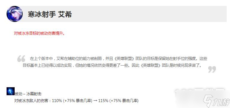 英雄联盟13.6版本正式服艾希加强详情